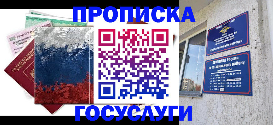 прописка для школы в Камбарке